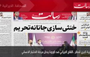 أبرز عناوين الصحف الايرانية صباح اليوم الاربعاء 30 ديسمبر 2020