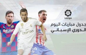 جدول بأهم مباريات اليوم 30 ديسمبر 2020 والقنوات الناقلة
