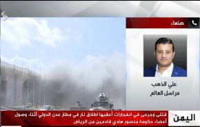 ما الذي يجرى في مطار عدن اثر انفجارات واشتباكات متواصلة؟