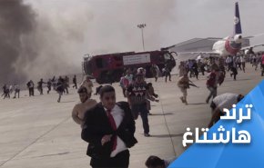 تفجيرات مطار عدن.. الشعب اليمني يكشف المتسببين والأسباب..