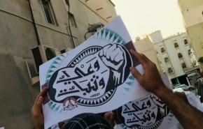 تظاهرات في البحرين بذكرى إعدام الشيخ النمر والشهيد رضا الغسرة