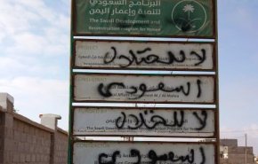 تغيير أسماء 8 مدارس بمحافظة المهرة اليمنية الى مسميات سعودية