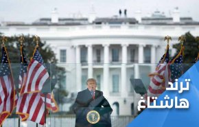 لأول مرة ترامب يظهر خلف الزجاج المضاد للرصاص.. ويتحول الى سخرية للمغردين