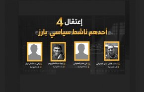 النظام السعودي يعتقل 4 قطيفيين بينهم ناشط سياسي بارز 