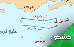 جزایر سه‌گانه ایران و 