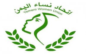 اتحاد نساء اليمن يدين تصنيف أنصار الله 'منظمة إرهابية'