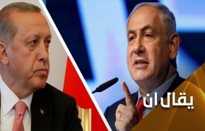 بين شروط إردوغان و'اسرائيل' المتبادلة.. مصالح مشتركة وحقوق مضيعة