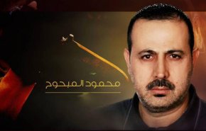 11عاما على اغتيال الشهيد محمود المبحوح