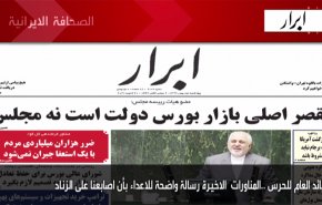 أهم عناوين الصحف الايرانية صباح اليوم الاربعاء 20 يناير 2021