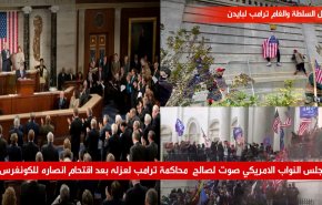 فوضى نقل السلطة والغام ترامب لبايدن