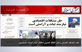 ابرز عناوين الصحف الايرانية لصباح اليوم الاثنين 25 يناير2021