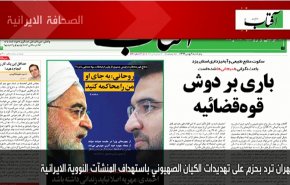 ابرز عناوين الصحف الايرانية لصباح اليوم الخميس 28 يناير2021