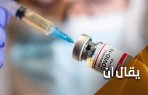 اللقاح الايراني يسحق 