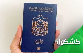 الإمارات .. أجراءات تجنيس جديدة أم  استبدال شعب جديد بشعب الإمارات؟ 

