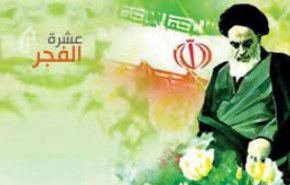 الإيرانيون يحتفلون بذكرى الثورة ويجددون العهد لقائدها