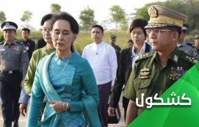 دماء الروهينغا تغرق 'سو كي'.. مقصلة الجيش تطيح بـ'سيدة' ميانمار