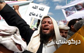 شمشیر وهابی سعودی بر گردن اهالی "حضرموت" یمن
