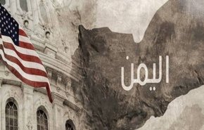  التراجع الأميركي في اليمن.. الأهداف والدلالات!!