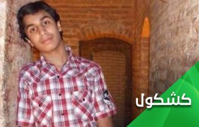 هل أنقذ بايدن المواطن علي محمد النمر من سيف إبن سلمان؟!