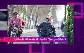 الإحتفالات في طهران بذكرى ال 42لإنتصار الثورة الإسلامية