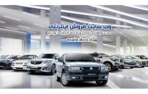 فروش‌فوق‌العاده ایران‌ خودرو با عرضه ۶ محصول از امروز + جزئیات