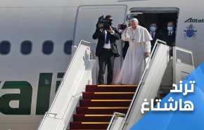 ما قاله البابا فرانسيس لامس نفوس العراقيين.. ماذا قال؟