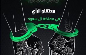 شاهد .. حملة افتراضية لإطلاق سراح معتقلي الرأي في السعودية