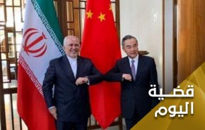 إيران والصين.. معاً في مواجهة الإرهاب الإقتصادي الأمريكي