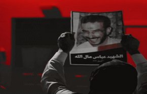 مطالبات حقوقية بالتحقيق في ظروف وفاة السجين البحريني 'عباس مال الله'