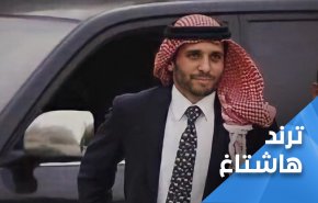 الأمير حمزة مختفي.. وتقرير اممي يكشف تطورات جديدة