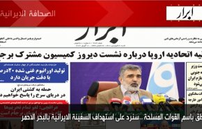أبرز عناوين الصحف الايرانية لصباح اليوم السبت 10 ابريل2021