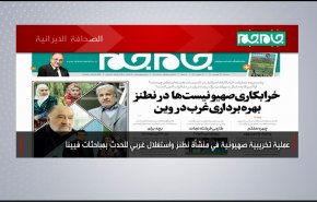 أهم عناوين الصحف الايرانية لصباح اليوم الثلاثاء 13 ابريل 2021