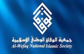 الوفاق تدعو الحكومة البحرينية الانسحاب من اتفاقيات التطبيع وطرد سفير الاحتلال