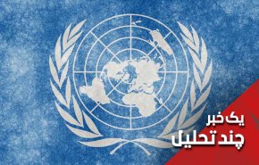 نماینده جدید و در سایه سازمان ملل در یمن آیا موفق خواهد بود؟