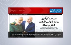 أبرز عناوين الصحف الايرانية لصباح اليوم الاثنین 03 مايو 2021