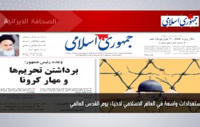 أبرز عناوين الصحف الايرانية لصباح اليوم الخميس 06 مايو 2021