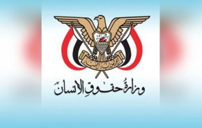 بيان وزارة حقوق الانسان اليمنية بمناسبة يوم القدس العالمي