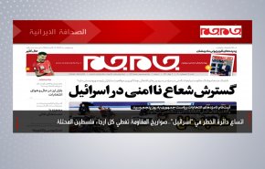 أبرز عناوين الصحف الايرانية لصباح اليوم السبت 15 مايو 2021