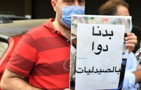 فقدان الأدوية  في لبنان بسبب رفع الدعم