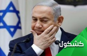 نتنياهو ومهلة الايام.. هل يصمد الاحتلال أمام صواريخ المقاومة؟