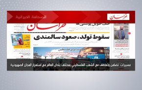 أبرز عناوين الصحف الايرانية صباح اليوم الاربعاء 19 مايو 2021