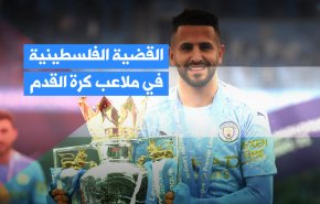 القضية الفلسطينية في ملاعب كرة القدم