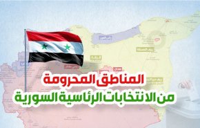 المناطق المحرومة من الانتخابات الرئاسية السورية
