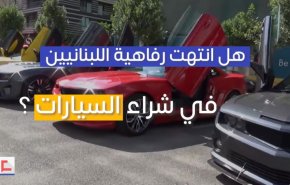 تراجع بيع السيارات في لبنان بسبب الأزمة الاقتصادية