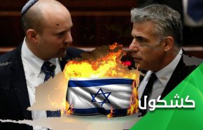آیا "نتانیاهو" در شکستن ائتلاف سست "بنت-لاپید" موفق خواهد شد؟ 