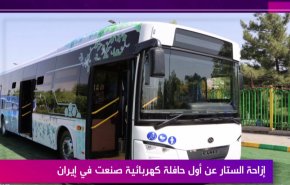 إزاحة الستار عن أول حافلة كهربائية صنعت في إيران