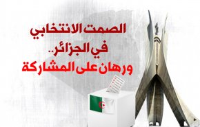 الصمت الانتخابي في الجزائر.. ورهان على المشاركة
