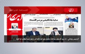 أهم عناوين الصحف الايرانية لصباح اليوم الثلاثاء 15يونيو2021