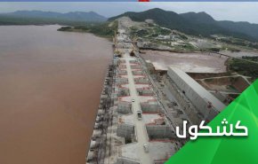 لماذا تجرأت اثيوبيا على 'جامعة الدول العربية' وطالبتها بالصمت؟