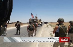 بالفيديو.. الجيش الروسي يجبر دورية أمیركية شمالي سوريا على التراجع